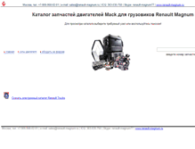 Tablet Screenshot of catalog.renault-magnum.ru